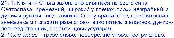 Вправа 21 українська мова 6 клас Єрмоленко 2014