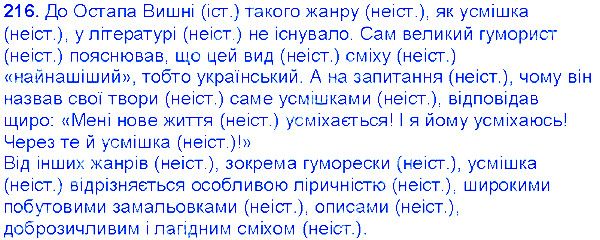 Вправа 216 українська мова 6 клас Єрмоленко 2014