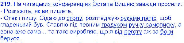 Вправа 219 українська мова 6 клас Єрмоленко 2014