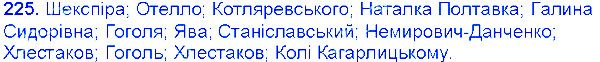 Вправа 225 українська мова 6 клас Єрмоленко 2014
