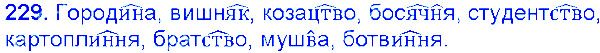 Вправа 229 українська мова 6 клас Єрмоленко 2014
