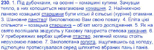 Вправа 230 українська мова 6 клас Єрмоленко 2014