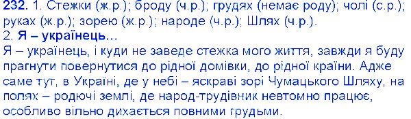 Вправа 232 українська мова 6 клас Єрмоленко 2014