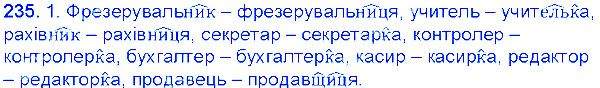 Вправа 235 українська мова 6 клас Єрмоленко 2014