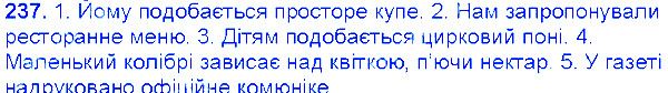 Вправа 237 українська мова 6 клас Єрмоленко 2014