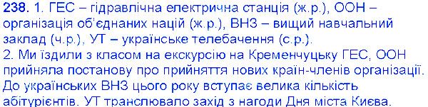 Вправа 238 українська мова 6 клас Єрмоленко 2014