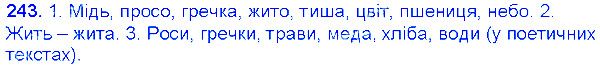 Вправа 243 українська мова 6 клас Єрмоленко 2014