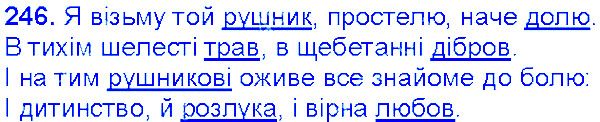 Вправа 246 українська мова 6 клас Єрмоленко 2014