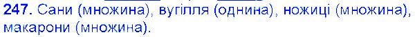 Вправа 247 українська мова 6 клас Єрмоленко 2014