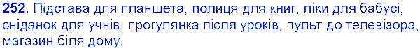 Вправа 252 українська мова 6 клас Єрмоленко 2014