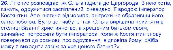 Вправа 26 українська мова 6 клас Єрмоленко 2014