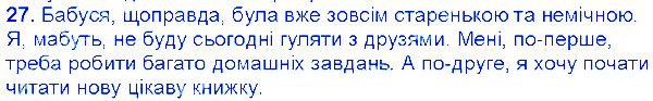 Вправа 27 українська мова 6 клас Єрмоленко 2014
