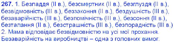 Вправа 267 українська мова 6 клас Єрмоленко 2014