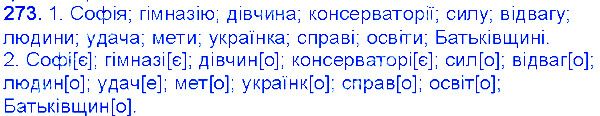 Вправа 273 українська мова 6 клас Єрмоленко 2014