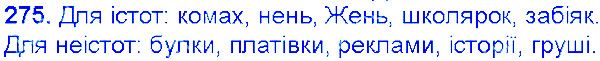 Вправа 275 українська мова 6 клас Єрмоленко 2014