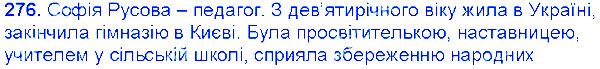 Вправа 276 українська мова 6 клас Єрмоленко 2014