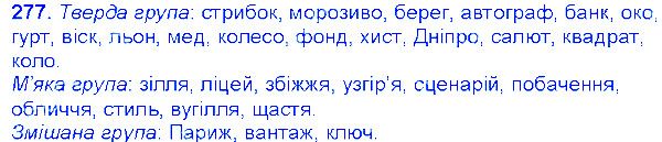 Вправа 277 українська мова 6 клас Єрмоленко 2014