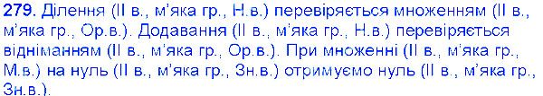Вправа 279 українська мова 6 клас Єрмоленко 2014