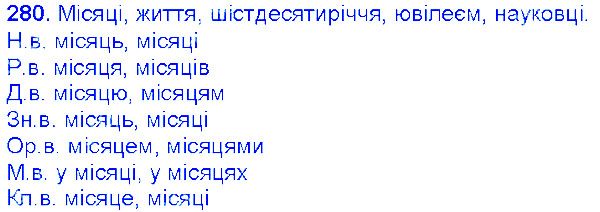 Вправа 280 українська мова 6 клас Єрмоленко 2014