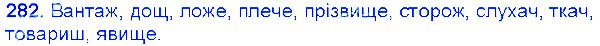 Вправа 282 українська мова 6 клас Єрмоленко 2014