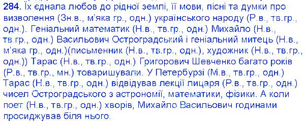 Вправа 284 українська мова 6 клас Єрмоленко 2014