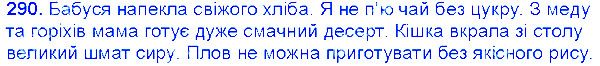 Вправа 290 українська мова 6 клас Єрмоленко 2014