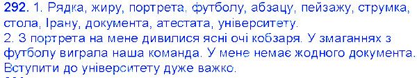 Вправа 292 українська мова 6 клас Єрмоленко 2014