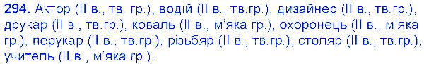 Вправа 294 українська мова 6 клас Єрмоленко 2014