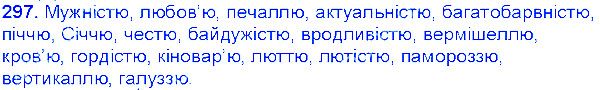 Вправа 297 українська мова 6 клас Єрмоленко 2014