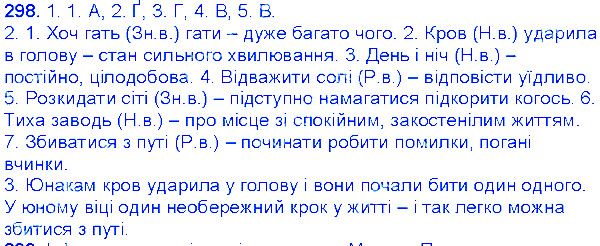 Вправа 298 українська мова 6 клас Єрмоленко 2014