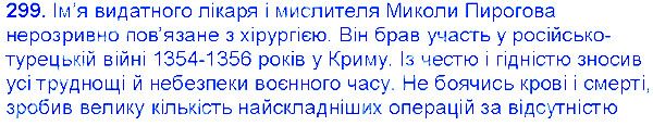 Вправа 299 українська мова 6 клас Єрмоленко 2014
