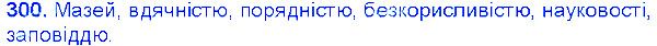 Вправа 300 українська мова 6 клас Єрмоленко 2014