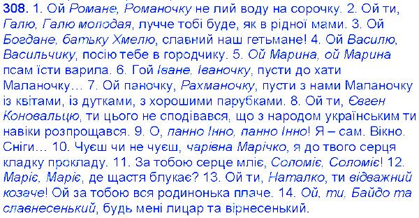 Вправа 308 українська мова 6 клас Єрмоленко 2014