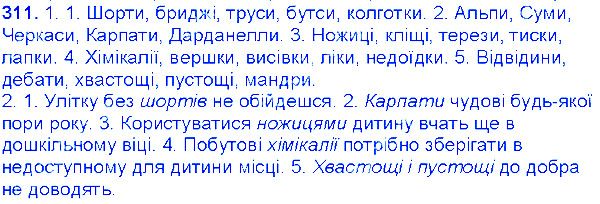 Вправа 311 українська мова 6 клас Єрмоленко 2014