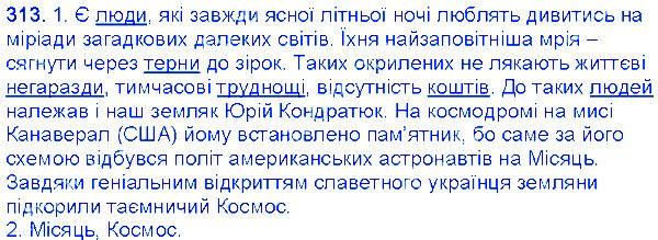 Вправа 313 українська мова 6 клас Єрмоленко 2014