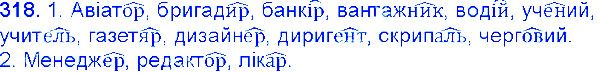 Вправа 318 українська мова 6 клас Єрмоленко 2014