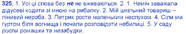 Вправа 325 українська мова 6 клас Єрмоленко 2014