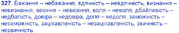 Вправа 327 українська мова 6 клас Єрмоленко 2014