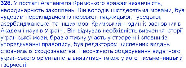 Вправа 328 українська мова 6 клас Єрмоленко 2014