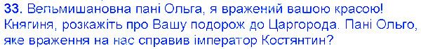 Вправа 33 українська мова 6 клас Єрмоленко 2014