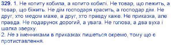 Вправа 329 українська мова 6 клас Єрмоленко 2014
