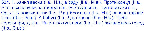 Вправа 331 українська мова 6 клас Єрмоленко 2014