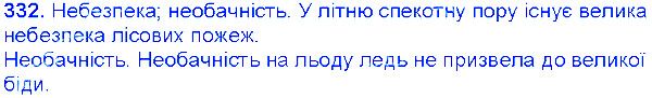Вправа 332 українська мова 6 клас Єрмоленко 2014