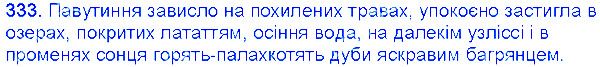 Вправа 333 українська мова 6 клас Єрмоленко 2014