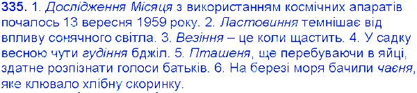 Вправа 335 українська мова 6 клас Єрмоленко 2014