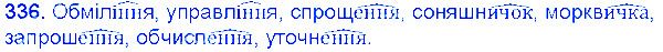 Вправа 336 українська мова 6 клас Єрмоленко 2014