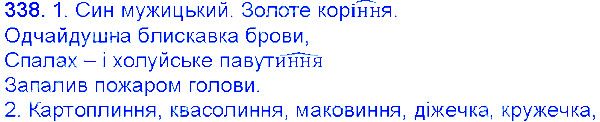 Вправа 338 українська мова 6 клас Єрмоленко 2014