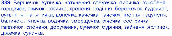 Вправа 339 українська мова 6 клас Єрмоленко 2014