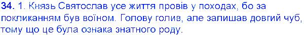 Вправа 34 українська мова 6 клас Єрмоленко 2014