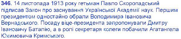 Вправа 346 українська мова 6 клас Єрмоленко 2014